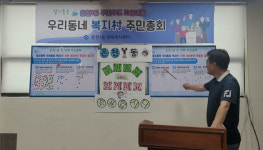 온천1동, 주민총회로 복지 우선사업 선정