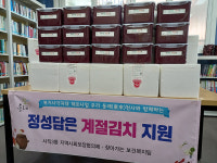 사직3동 지역사회보장협의체, 정성담은 계절김치 지원