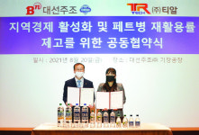 대선주조-(주)티알 페트병 재활용률 제고 업무협약