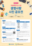 영도구보건소·영도구정신건강복지센터, 2021년「자살예방의 날」기념 생명사랑 사진 공모전 개최