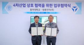 동아대, 영풍전자㈜와 산학협력 업무협약 체결
