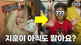 [부스타] 지훈이 아직 팔아요? 인간극장 그 아기 만나봤습니다