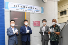 연제구, 연제돌봄 플러스 임시돌봄안심주택 개소