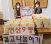 연산9동, 동래아이쿱소비자생활협동조합 여성위생용품 기탁받아