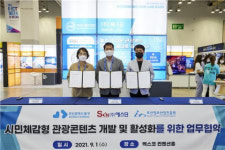 부산정보산업진흥원-부산동구청-에스딘, 시민참여형 부산관광콘텐츠 개발 및 활성화 ‘맞손’