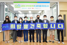 부산진구 사랑빛지역아동센터, 리모델링 개소