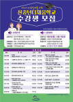 금정구 ‘신중년 더채움학습관’ 첫 수강생 모집