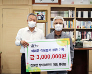 [포토뉴스] 하동군 진교면 방아섬 민박 대표, 성금 300만 원 기탁