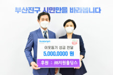 ㈜지원건설, 부산진구 ‘진구네곳간’ 후원금 500만 원 기탁