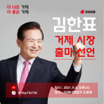 김한표 전 국회의원, 거제시장 출사표…“지금과 다른 거제 만들 터”