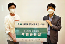 LX한국국토정보공사 강서지사, 추석맞이 따뜻한 이웃사랑 실천