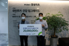 (주)경성리츠, 추석맞이 저소득 가정 아동에  온누리상품권 2500만 원 지원