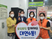 대연6동 ‘행복가득 나눔냉장고’ 하반기 운영 재개