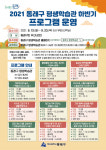 2021년 동래구 평생학습관 하반기 프로그램 안내