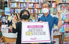 (재)김해문화재단, ‘희망 선(先)결제 캠페인’ 동참