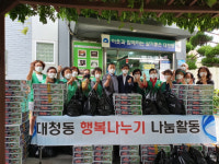 부산 중구 ‘대청동 행복나누기’, 추석맞이 사랑의 성품 나눔
