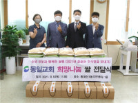 동대신1동 동일교회 추석맞이 백미 등 기탁
