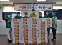 대연4동 새마을부녀회, 사랑의 선물 박스 나눔 행사