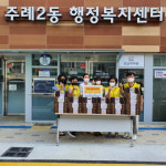 주례2동 지역사회보장협의체, 추석맞이 안부 나눔 꾸러미 전달