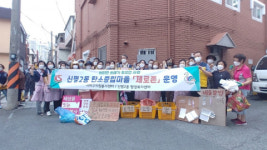 신평2동 탄소중립 마을만들기 제로존 운영
