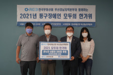 [포토뉴스] 한국부동산원 부산경남지역본부, 동구장애인복지관에 상품권 전달