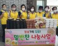 주례3동 새마을부녀회, 정성가득 집밥! 따뜻한 밑반찬 나눔 사업 추진