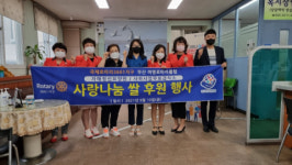 국제로타리 3661지구 부산 여명로타리클럽, 사랑나눔 쌀 후원행사 실시
