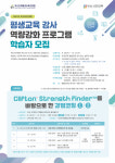 부산시민대학 ‘평생교육 강사 역량강화 프로그램’ 학습자 모집