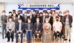 [포토뉴스] 연산당당한한방병원 개원식