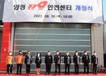 [포토뉴스] 동래소방서, 양정119안전센터 개청식 개최