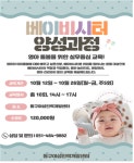 동구여성인력개발센터 베이비시터 양성과정 운영