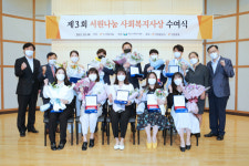 서원나눔 사회복지사상 수여식
