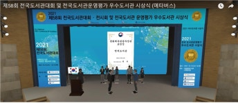 연제도서관, ‘2021년 전국 도서관 운영 평가’ 우수도서관 선정