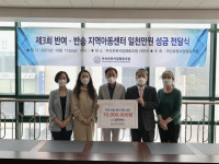 부산로봇사업협동조합, 반여·반송 지역 아동 센터 4곳에 성금 전달