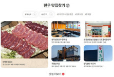 ‘한우유명한곳’ 홈페이지 개편…한우판매점·레시피 등 담아
