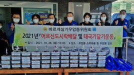 부산 남구 우암동 바르게살기운동위원회, 어르신 도시락배달 및 태극기달기 운동 행사 개최