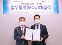 [한방소식] 연산당당한방병원, 부산지방병무청 의료지원 MOU 체결