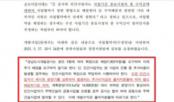 성남도개공-성남시, 대장동 보고서 발표 싸고 마찰