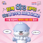 귀여운 진주 ‘하모’ 캐릭터 사용신청하세요