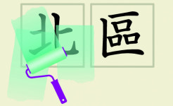 [밀물썰물] ‘북구’라는 그 이름