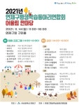 “연제구 평생학습 동아리연합회 어울림 한마당으로 놀러오세요!”