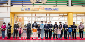 금정스포원에 어린이 특화 작은도서관 개관