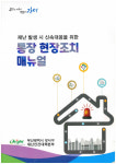 부산시 강서구, 재난대응 ‘통장 현장조치 매뉴얼’ 제작 배포