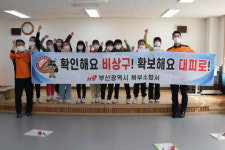 [포토뉴스] 부산북부소방서, 불조심 119소방안전퀴즈대회 실시
