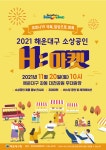 해운대구, ‘소상공인 H:마켓’행사 개최