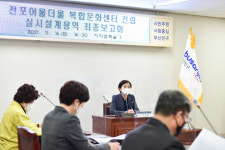 부산진구, 전포어울더울 복합문화센터 건립 실시설계용역 최종보고회 개최