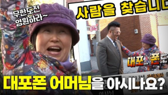 [부스타] 유재석 들었다 놨다 '대포폰' 이명숙 여사님을 찾아서…