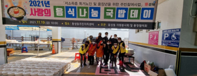 김해시 동상동 행정복지센터, 2021년 동상동 사랑의 음식나눔DAY