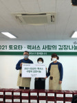거제1동 토요타 동일모터스(주), 사랑의 김장김치 후원