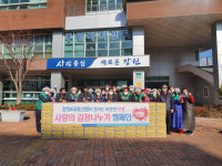 창원미래신협 본점, ‘사랑 담은 김장 나누기’에 500만 원 후원